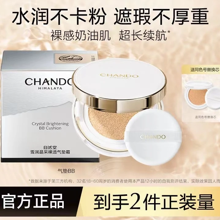 自/然堂气垫bb补水遮瑕cc霜保湿无瑕柔光气垫霜轻盈水感透亮焕亮.