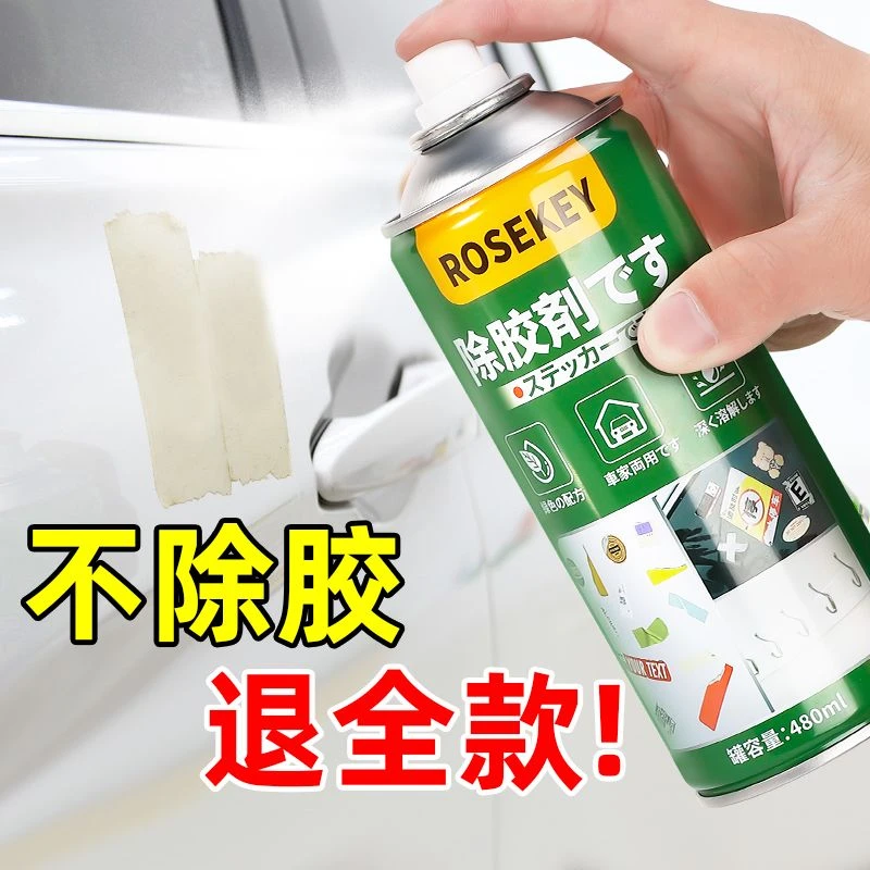 胶渍宝不干胶清洗剂汽车虫胶年检不干胶去除剂玻璃清洁剂