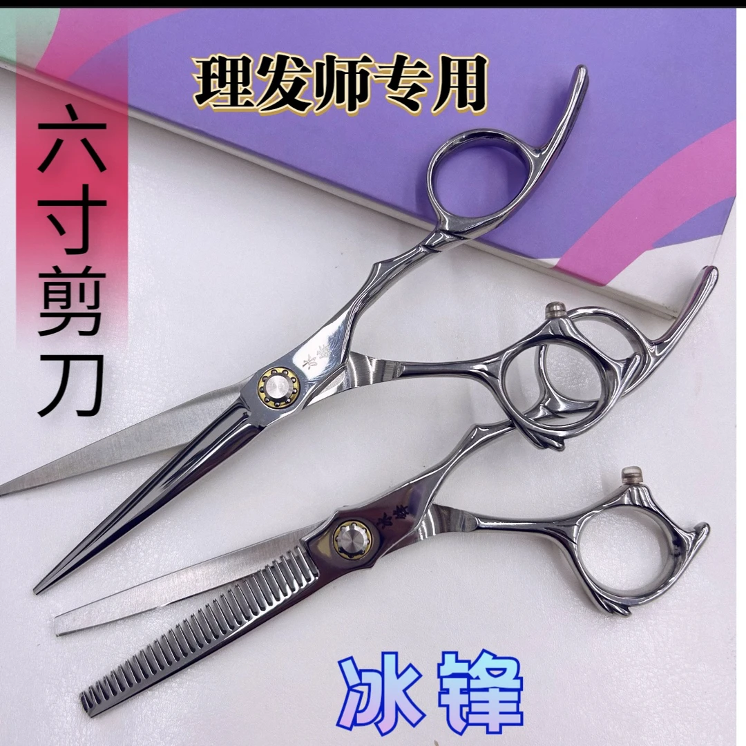 银色冰锋专业理发剪6寸平剪v齿牙剪去量25%美发剪耐用发型师专用
