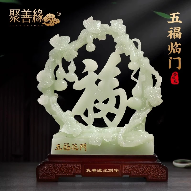 五福临门福字摆件客厅入户玄关电视酒柜葫芦装饰品搬新家乔迁礼物