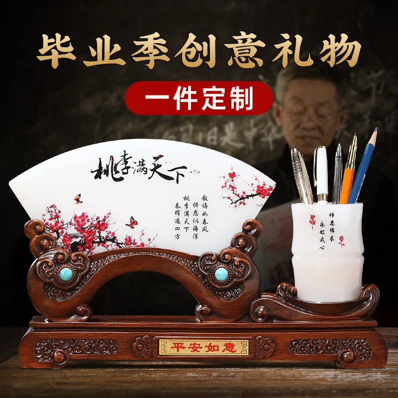 毕业季礼物送男女老师实用纪念品办公室创意笔筒摆件高档定制礼品