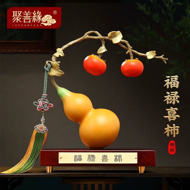 福禄喜柿铜葫芦摆件招财柿子客厅玄关酒柜大气装饰品乔迁新居礼物
