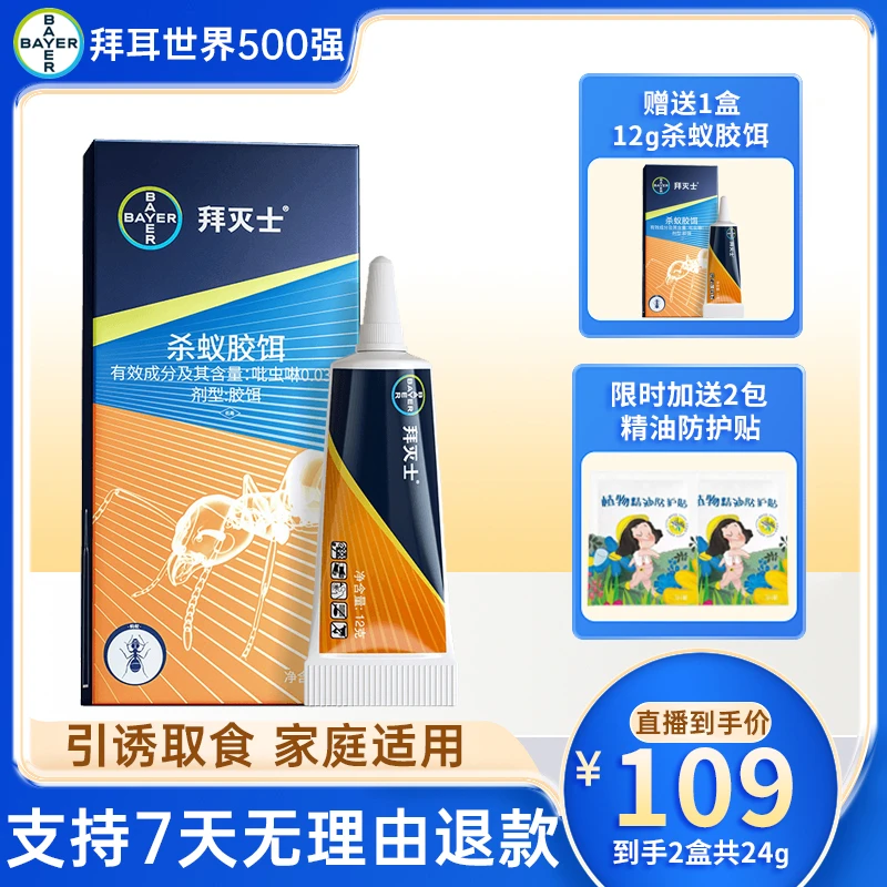 Bayer/拜耳【大户型】拜耳拜灭士杀蚂蚁胶饵全窝杀蚁胶饵24g剂红蚁