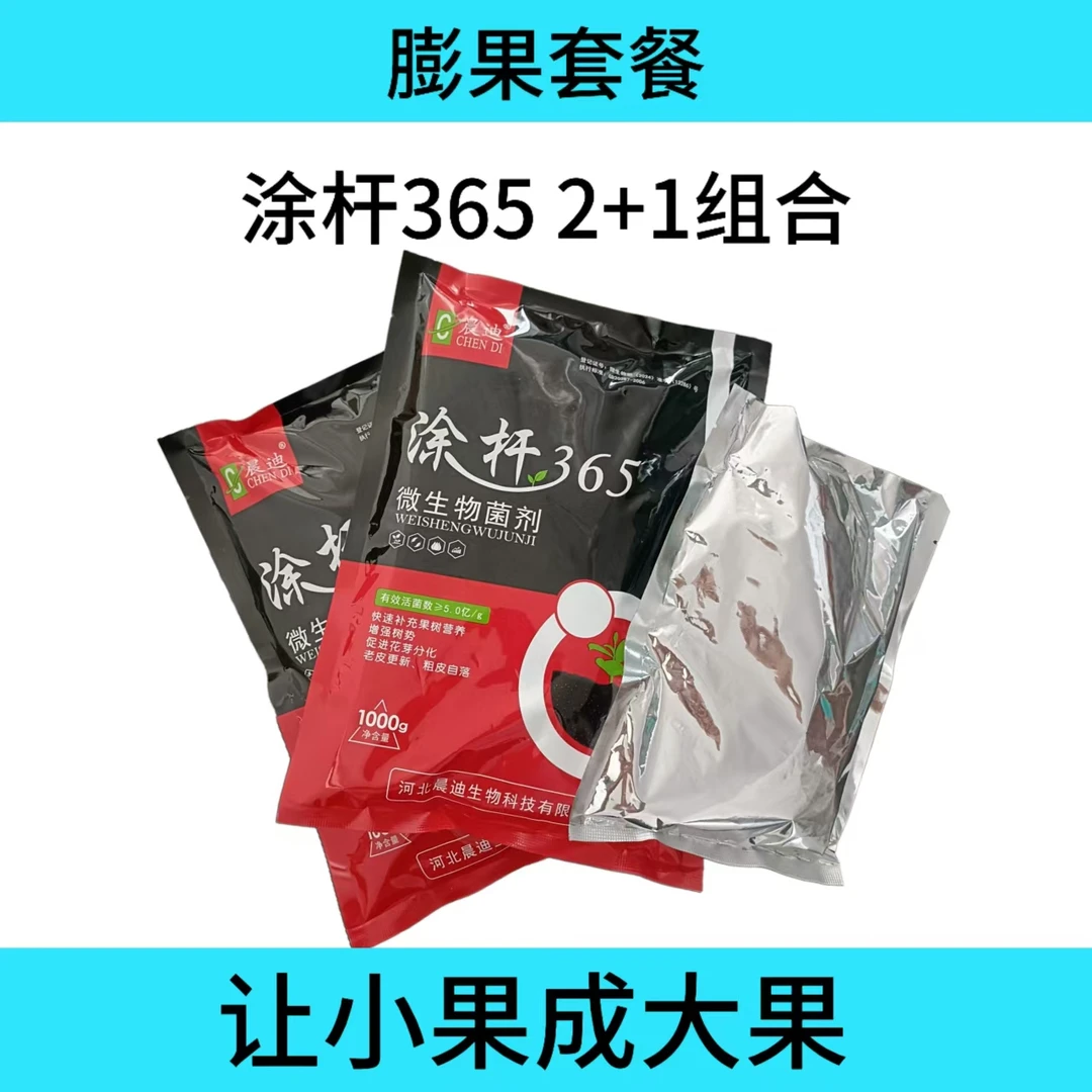 果树膨果膨大剂套餐涂杆365组合微生物菌剂有效促进增产速生营养