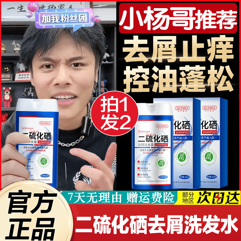 杨哥推荐二硫化硒洗发水去屑止痒控油蓬松男女洗头膏露官方旗舰店
