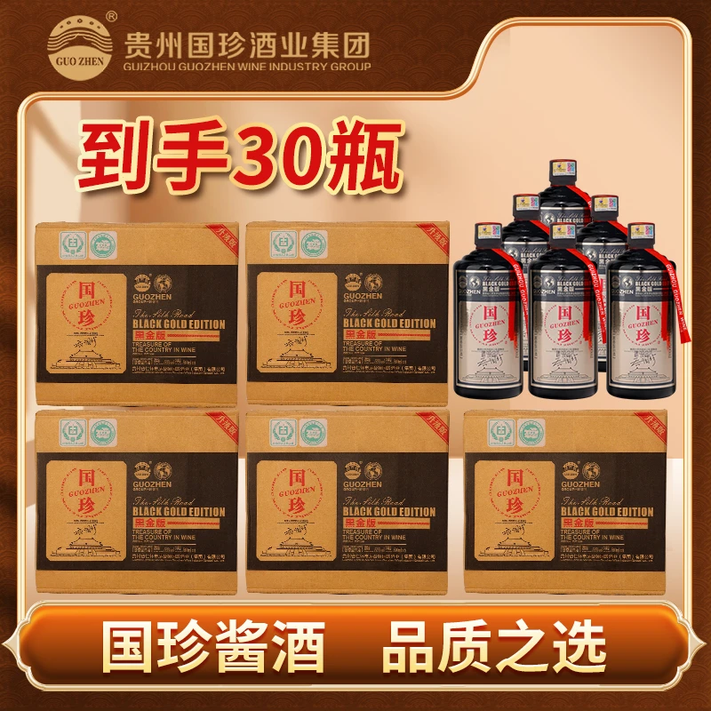 GUOZHEN国珍黑金版/高端酱香酒/大曲坤沙酿造53度500ml*5箱