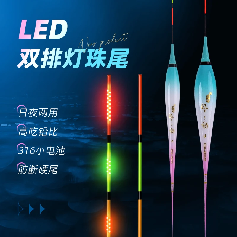 华鹭LED灯珠尾一体无缝316小电池高灵敏野钓鲫鲤夜光漂