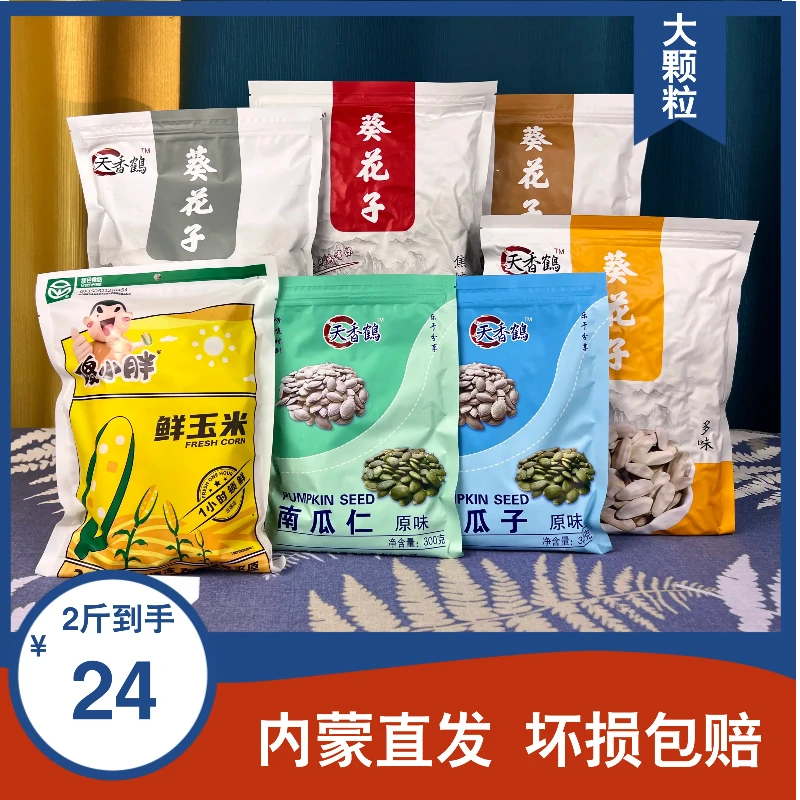25年【达人专属】高品质大颗粒多种口味瓜子玉米自由组合产地直发
