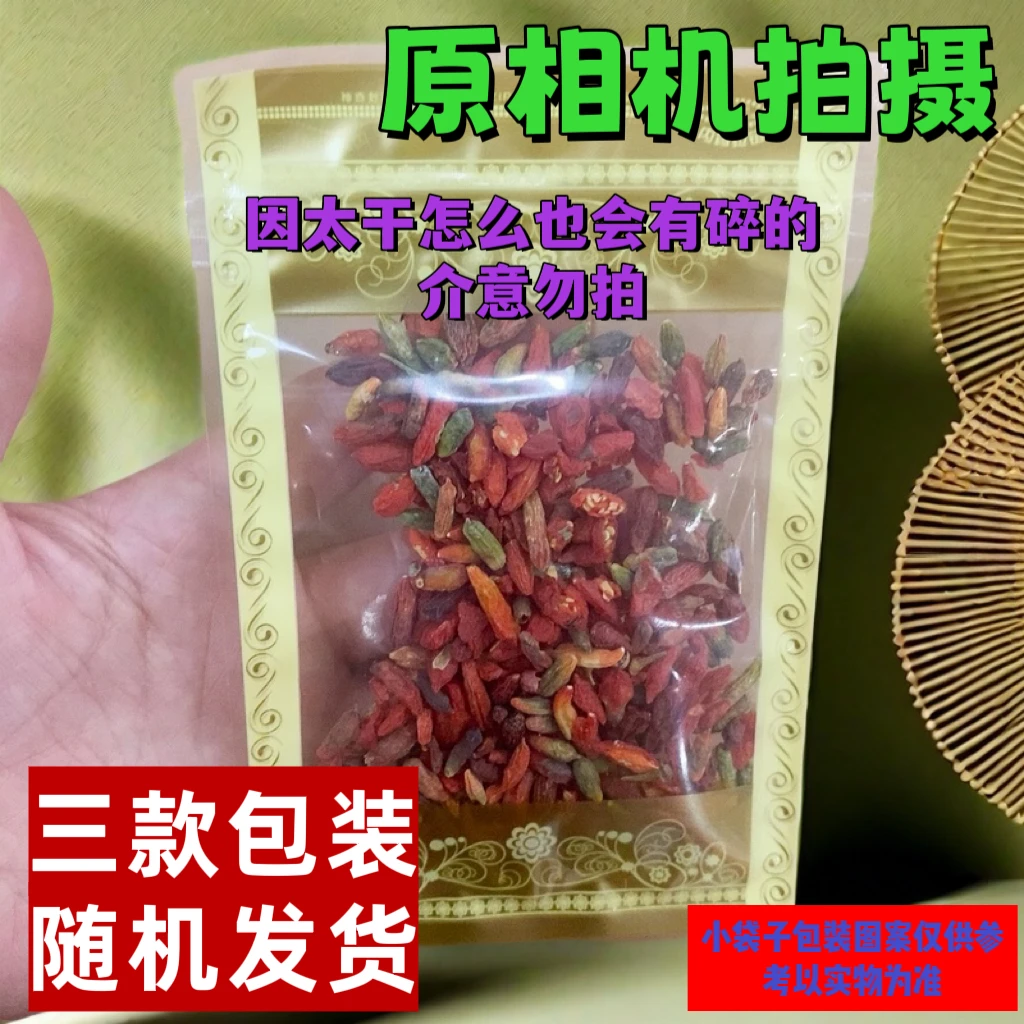 长白山花枸杞免洗枸杞新货头茬花枸杞老板娘甄选抢到就是赚到