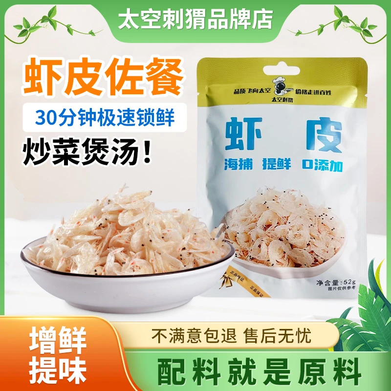 虾皮新鲜捕捞营养健康美味饱满冷冻做汤馅配料海鲜干货52g*5袋HD