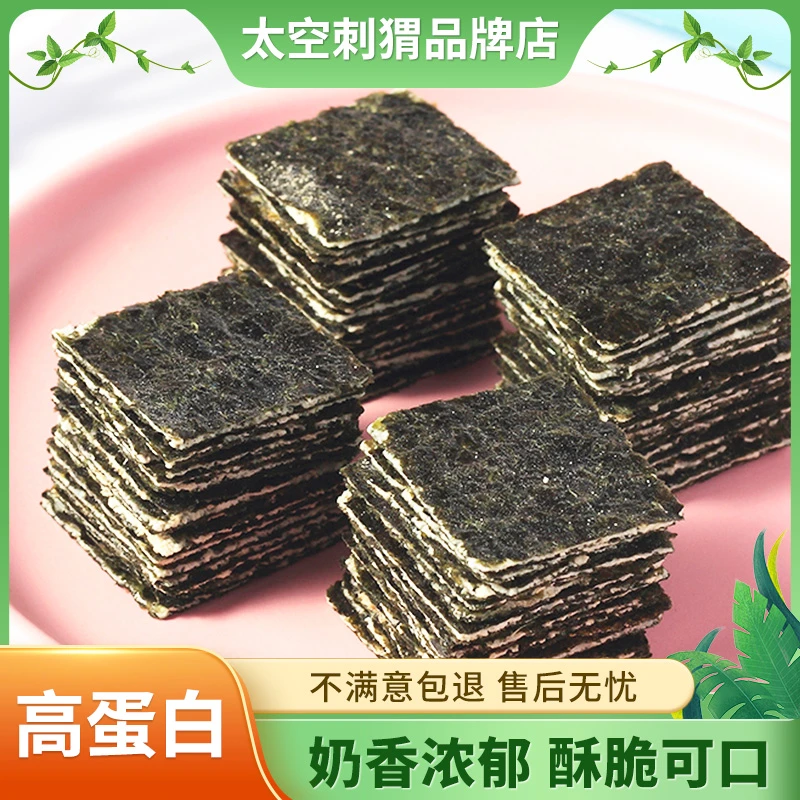奶酪美味海苔夹心脆片高蛋白儿童美食精选香脆营养解馋小吃25克