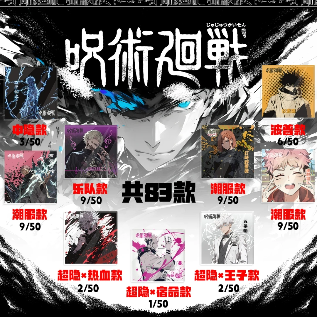 卡欧卡社 咒术回战 画师授权 二创冰箱贴（默认代拆）