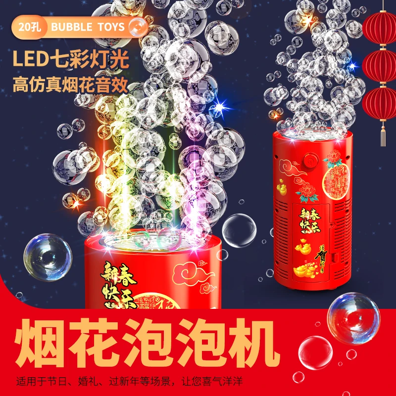 （35件套）充电版大号20孔爆款烟花泡泡机新年节日礼物儿童玩具泡泡