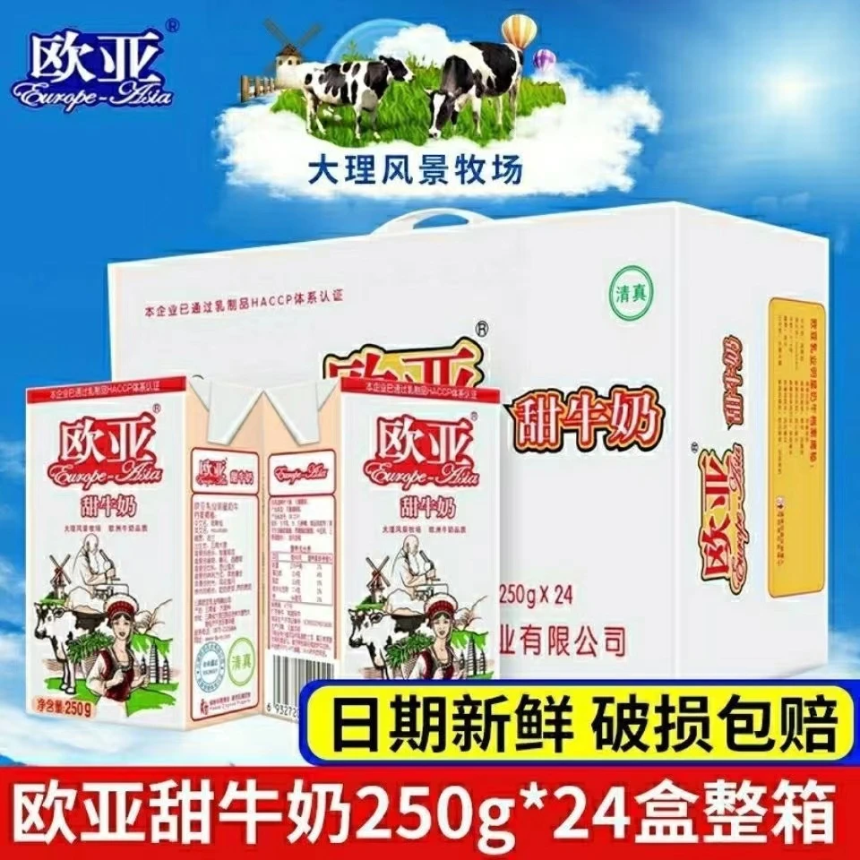 欧亚 高原甜牛奶250ml*24盒/箱 儿童成人早餐营养