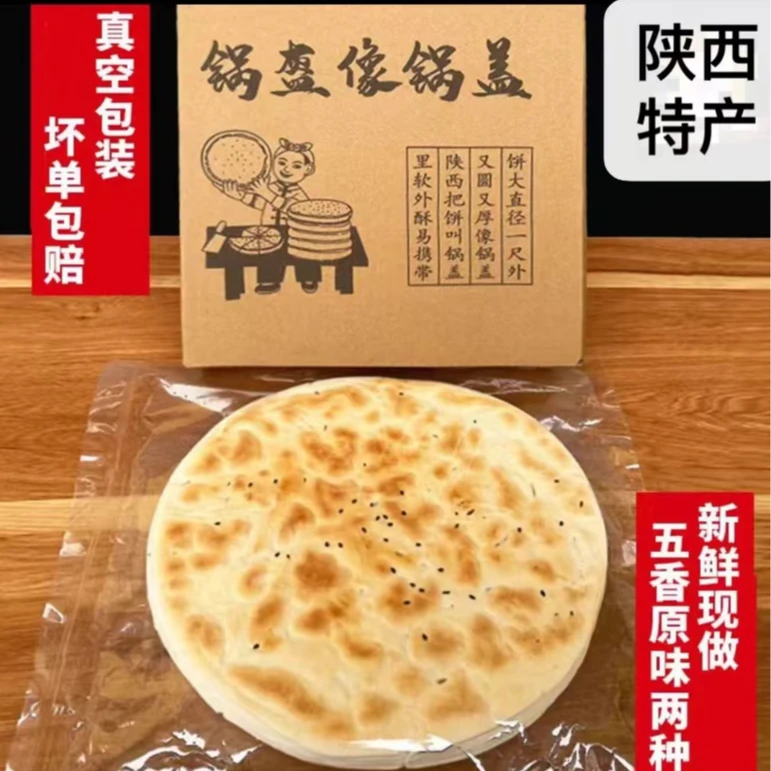 【防压纸盒】陕西手工锅盔馍西安特色农产品