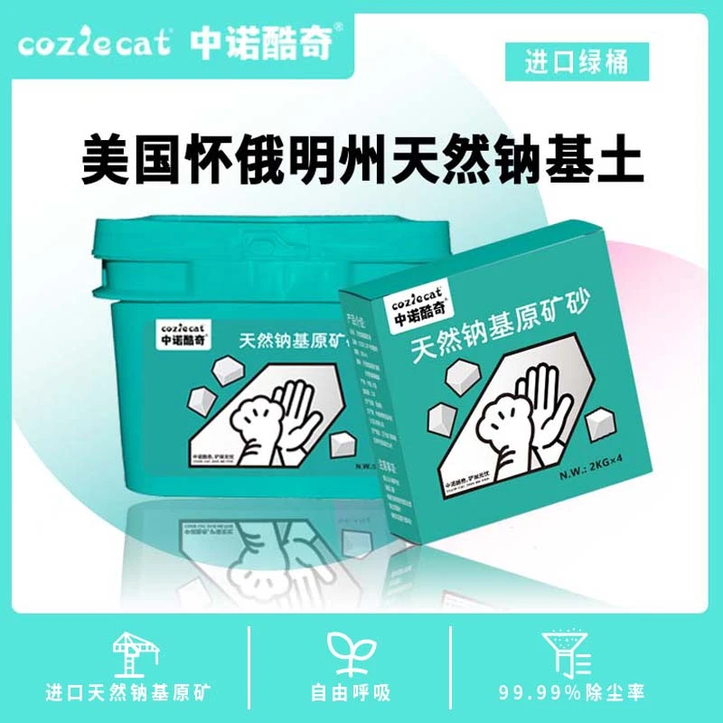 中诺酷奇|进口天然钠基矿砂膨润土猫砂除臭抑菌无尘小绿桶/绿盒