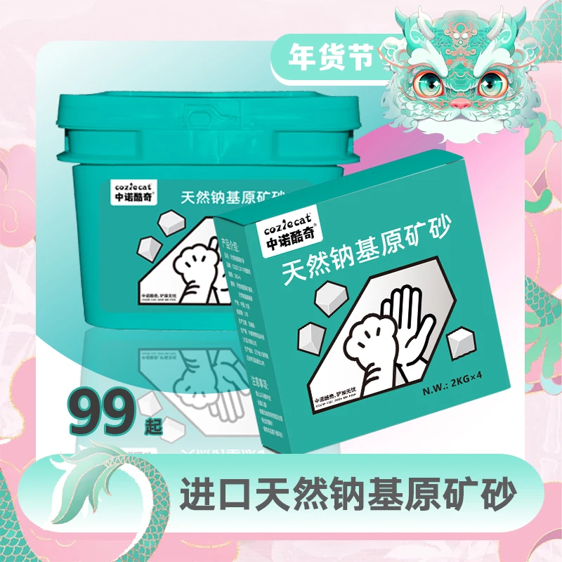 中诺酷奇小绿桶进口天然钠基矿砂无香组合装