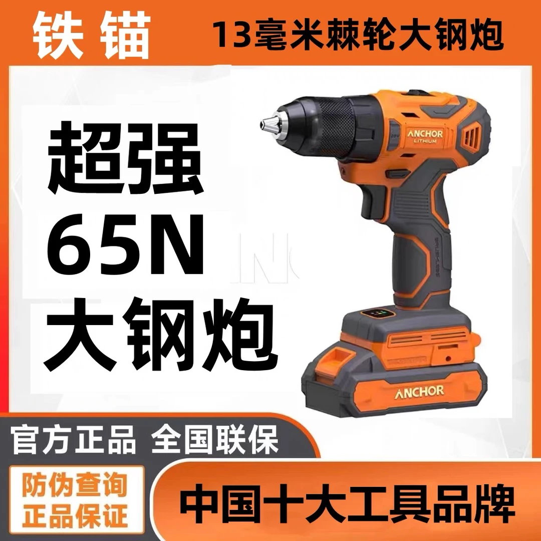 铁锚dce7锂电钻手电钻65N13mm无刷锂电钻大功率原装
