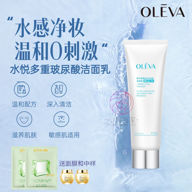 奥洛菲臻妍多重玻尿酸洁面乳 深层洁净水感净妆