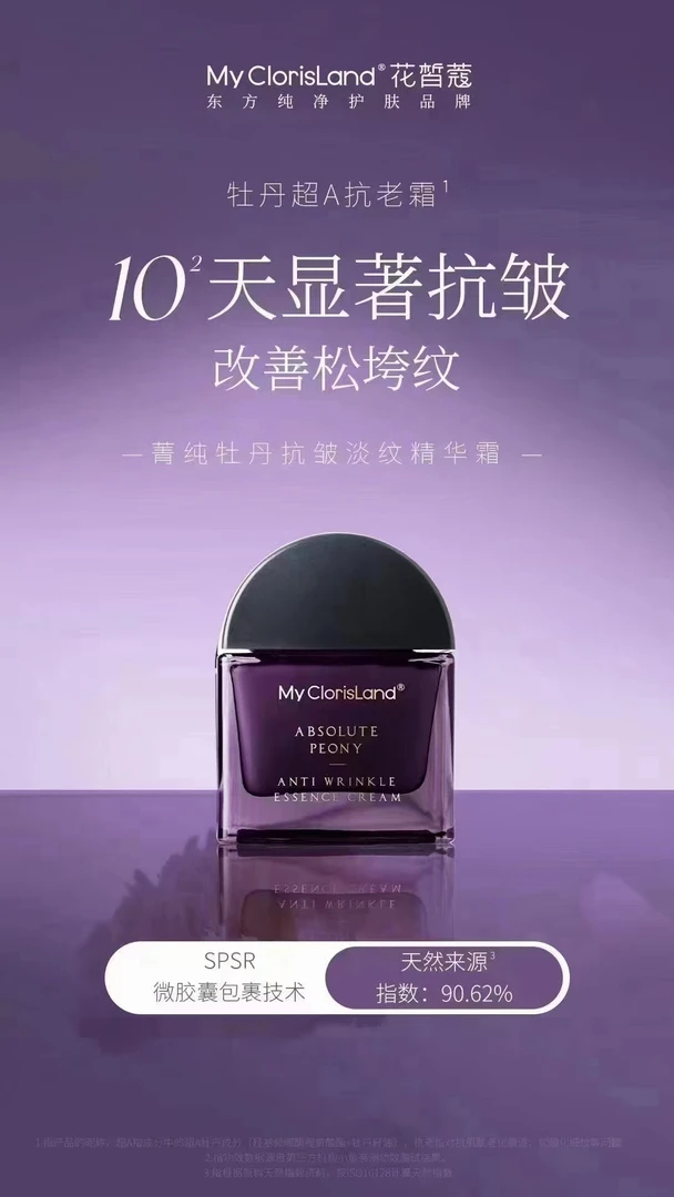 花皙蔻菁纯牡丹抗皱淡纹精华霜 超A抗老霜 拉衰淡纹