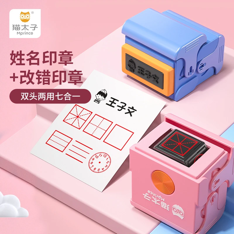 猫太子儿童姓名印章衣物校服防水双头盖章小学生田字格使用订正章