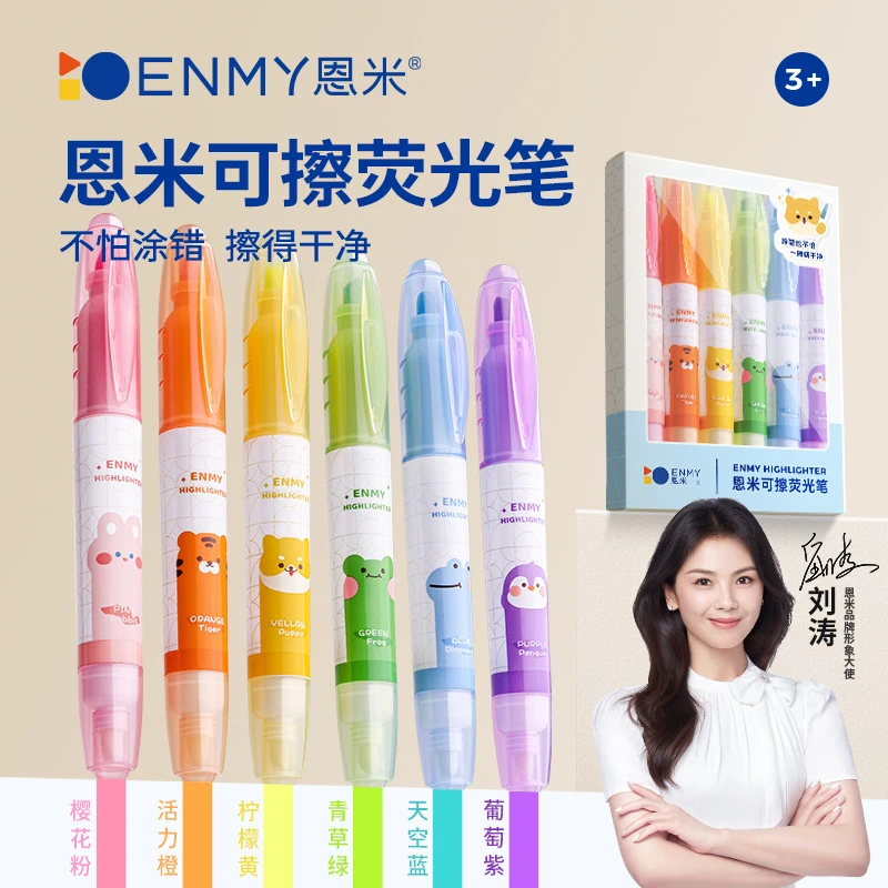 恩米荧光笔莫兰迪标记笔淡色系马卡龙记号笔大容量做笔记专用护眼