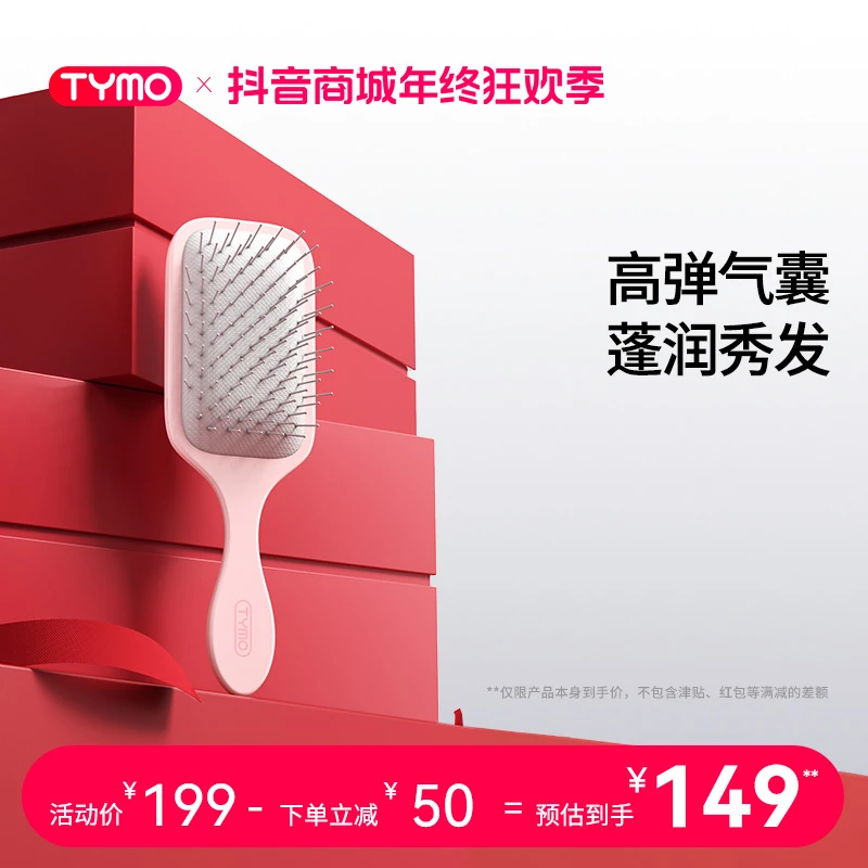 TYMO气垫梳子女士防打结家用便携防脱梳头板梳梳直防静电