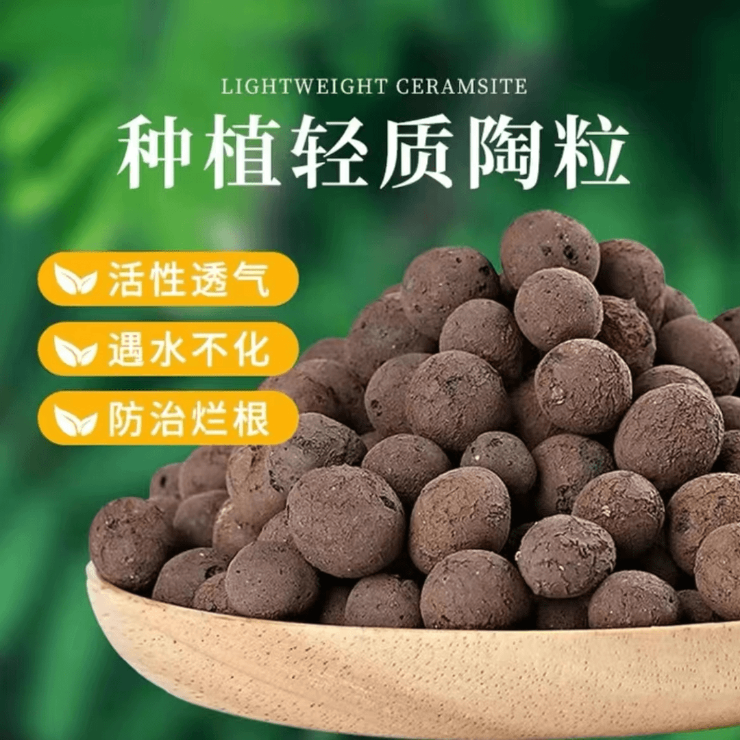 陶粒+27升营养土专拍链接