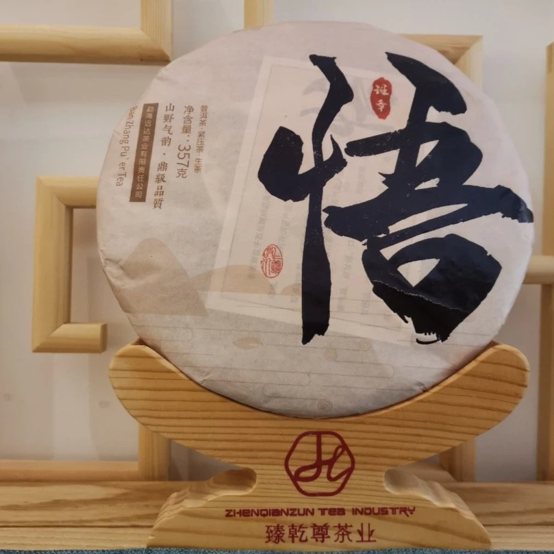 山野气韵普洱生茶悟