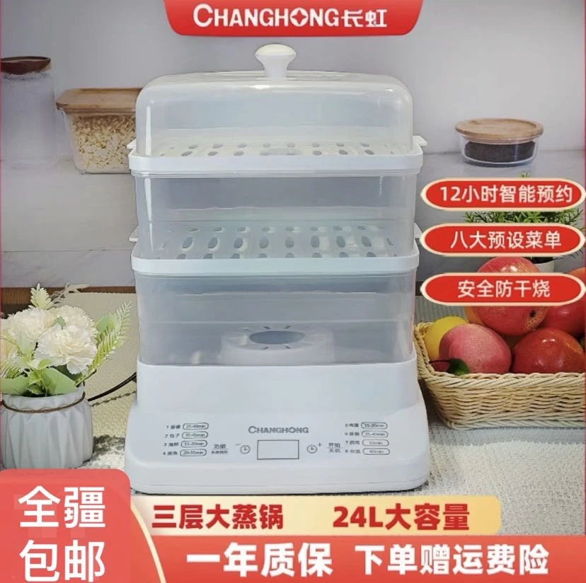 【全疆包邮】CH电蒸锅24升大容量808LP透明多功能家用蒸菜全自动