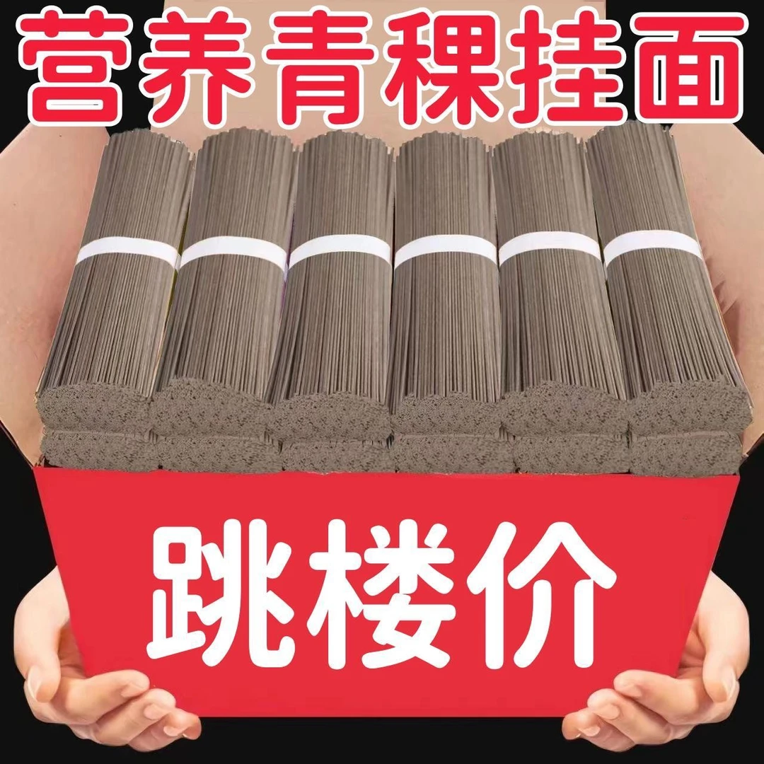 11.9抢3斤！】高原青稞面五谷杂粮面条干面条代餐粗粮挂面饭店批发