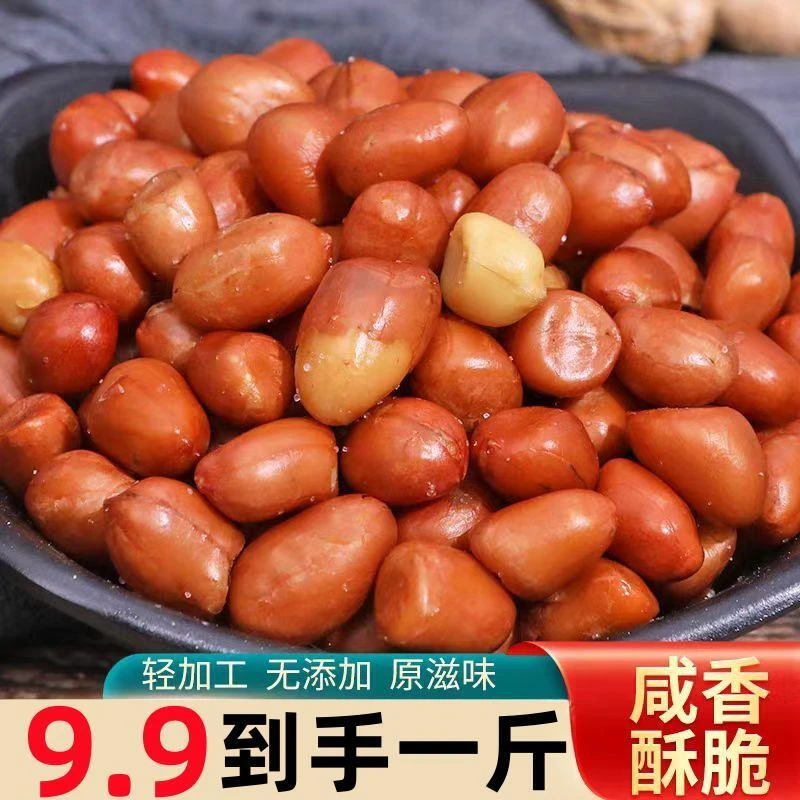 新品活动!】香酥油炸花生红皮花生酥脆熟花生咸味花生下酒菜零食