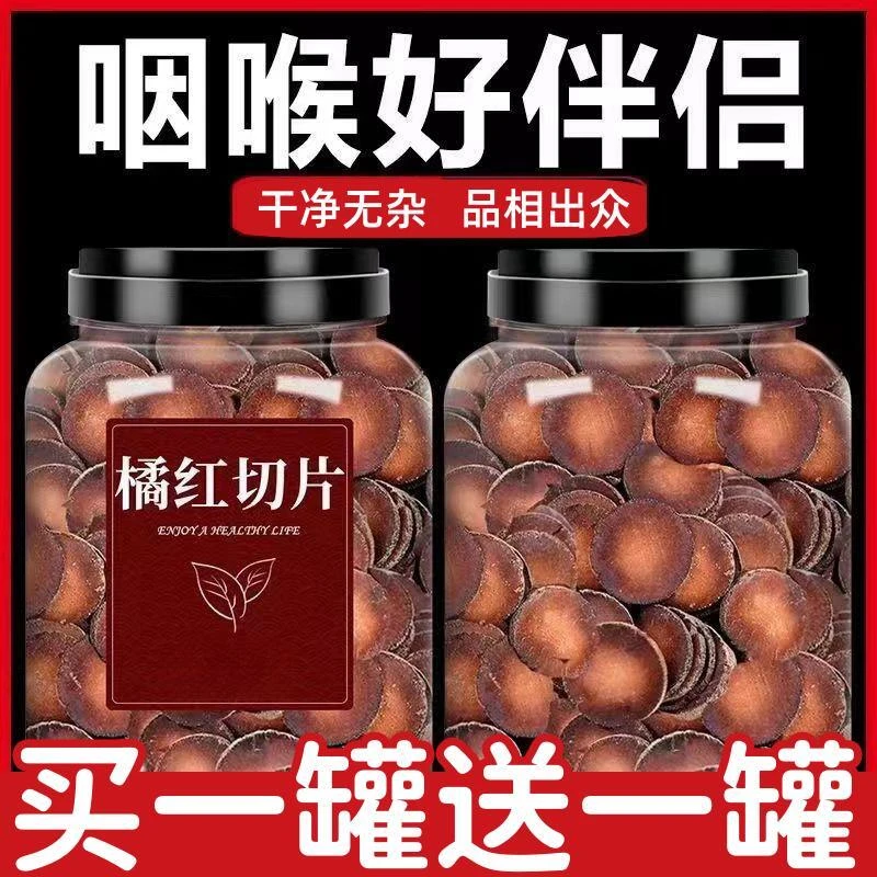 下单立减20!】精选化橘红罐装化橘红切片化橘红茶陈年胎果片泡茶