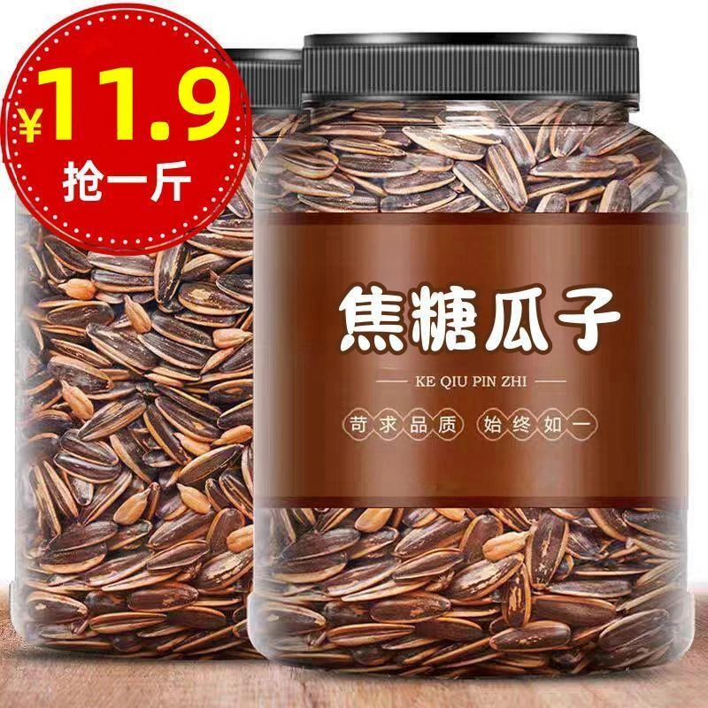 11.9抢一斤！】内蒙焦糖瓜子现炒瓜子炒熟瓜子新货葵花籽坚果炒货