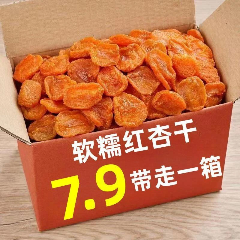 7.9到手大袋装！】新货红杏干无核红杏干袋装红杏干即食休闲小零食