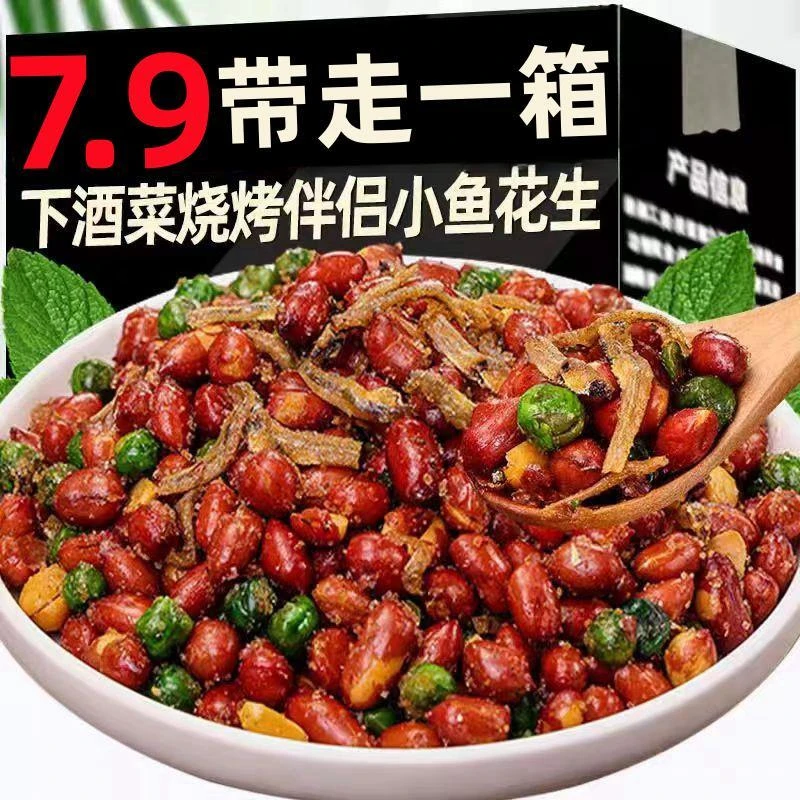 下单立减20!】新货小鱼花生麻辣味小鱼花生精选下酒菜真空包装即食