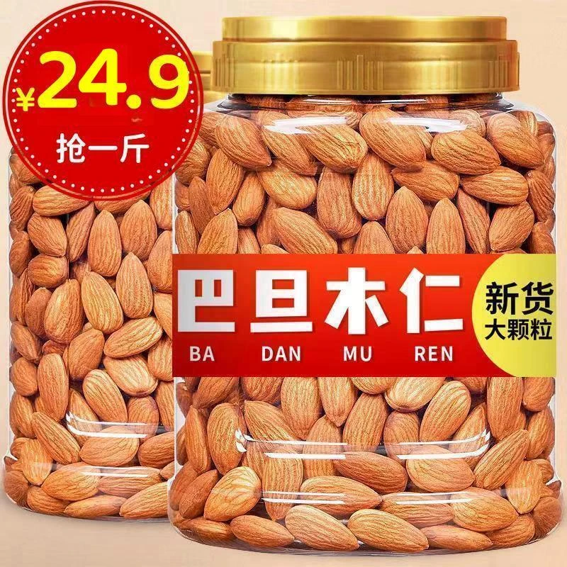 半价抢一斤！】新疆盐焗巴旦木仁大颗粒巴旦木仁开袋即食烘焙材料