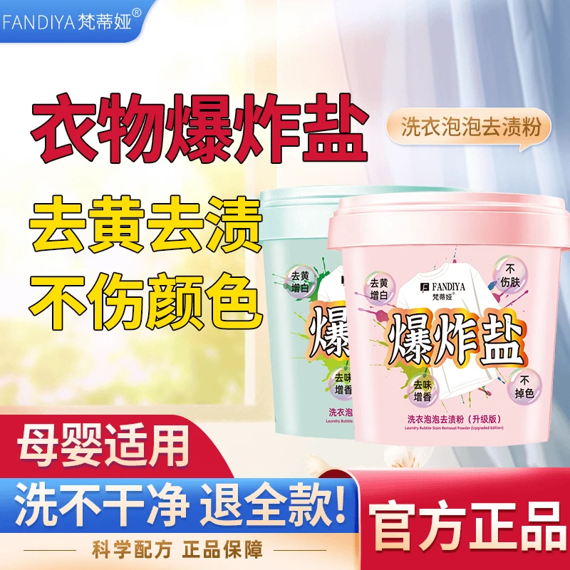 梵蒂娅1000g两桶洗衣爆炸盐超强去污正品洗衣去污增白剂洗衣神器