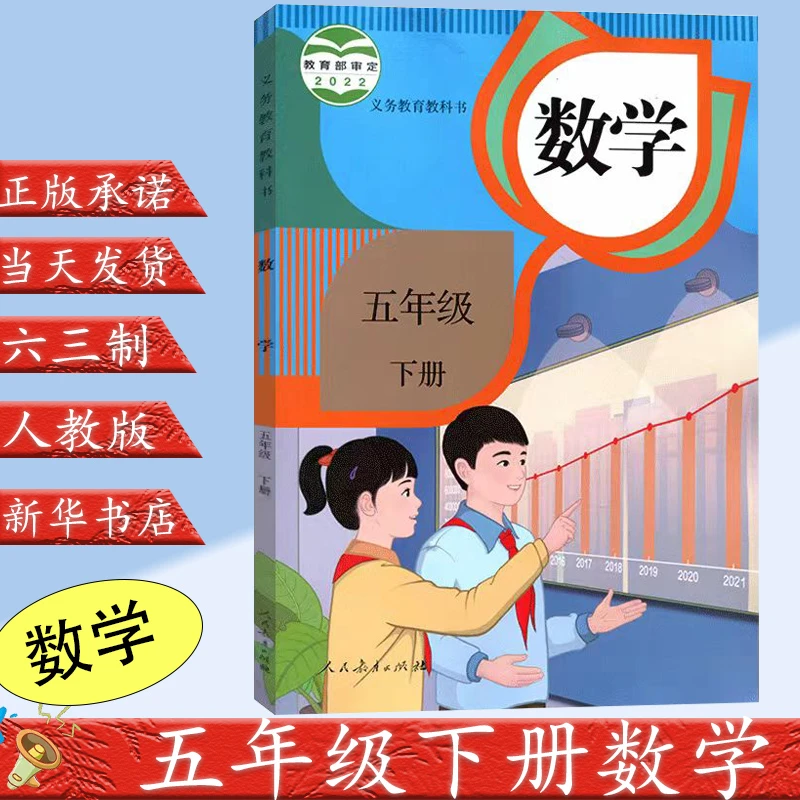 2023新版小学5五年级下册数学书人教版课本人民教育出版社教材教