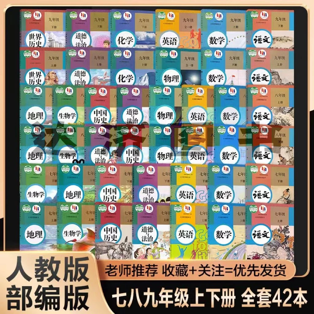 初中语文数学英语物理化学生物地理历史政治书789年级上下册任选