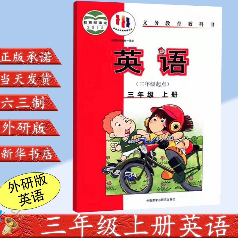 2023新版三年级上册英语书外研版 小学3三年级上册课本教材教科书