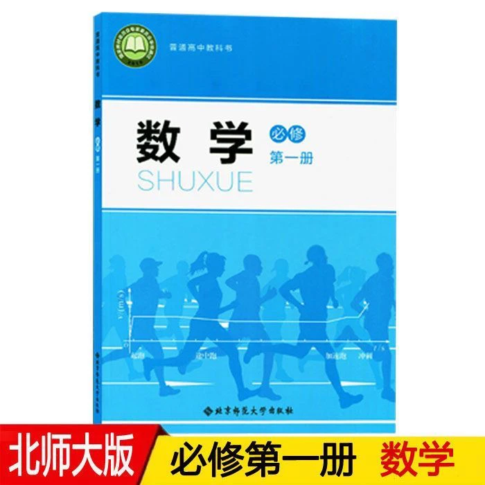 新版北师大版高中数学必修第一册课本教材教科书高一上数学必修一