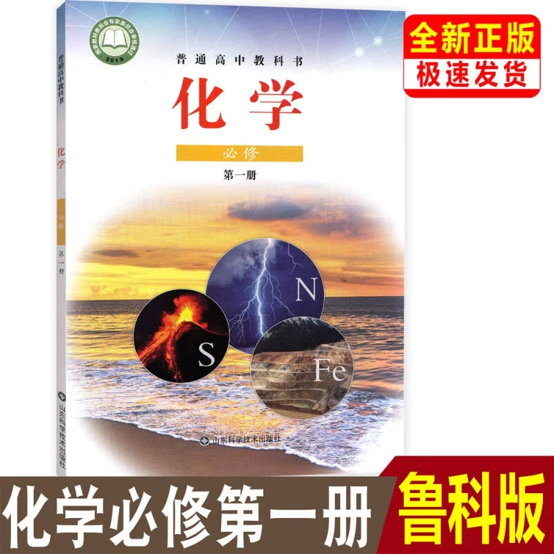 2022高中化学必修一1鲁科版化学书课本教材教科书