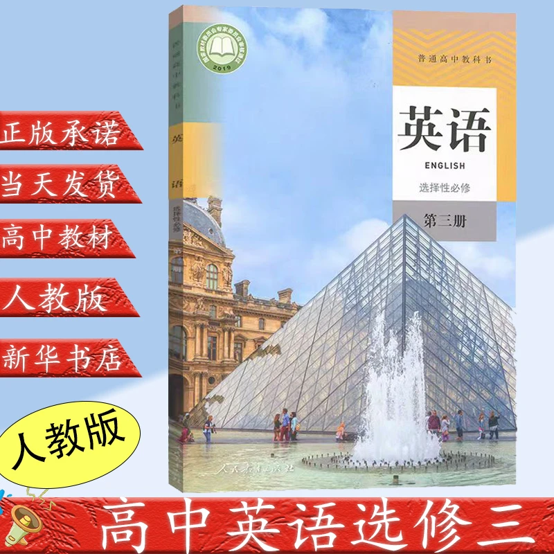 2022高中英语选择性必修三人教版高中英语选修3三