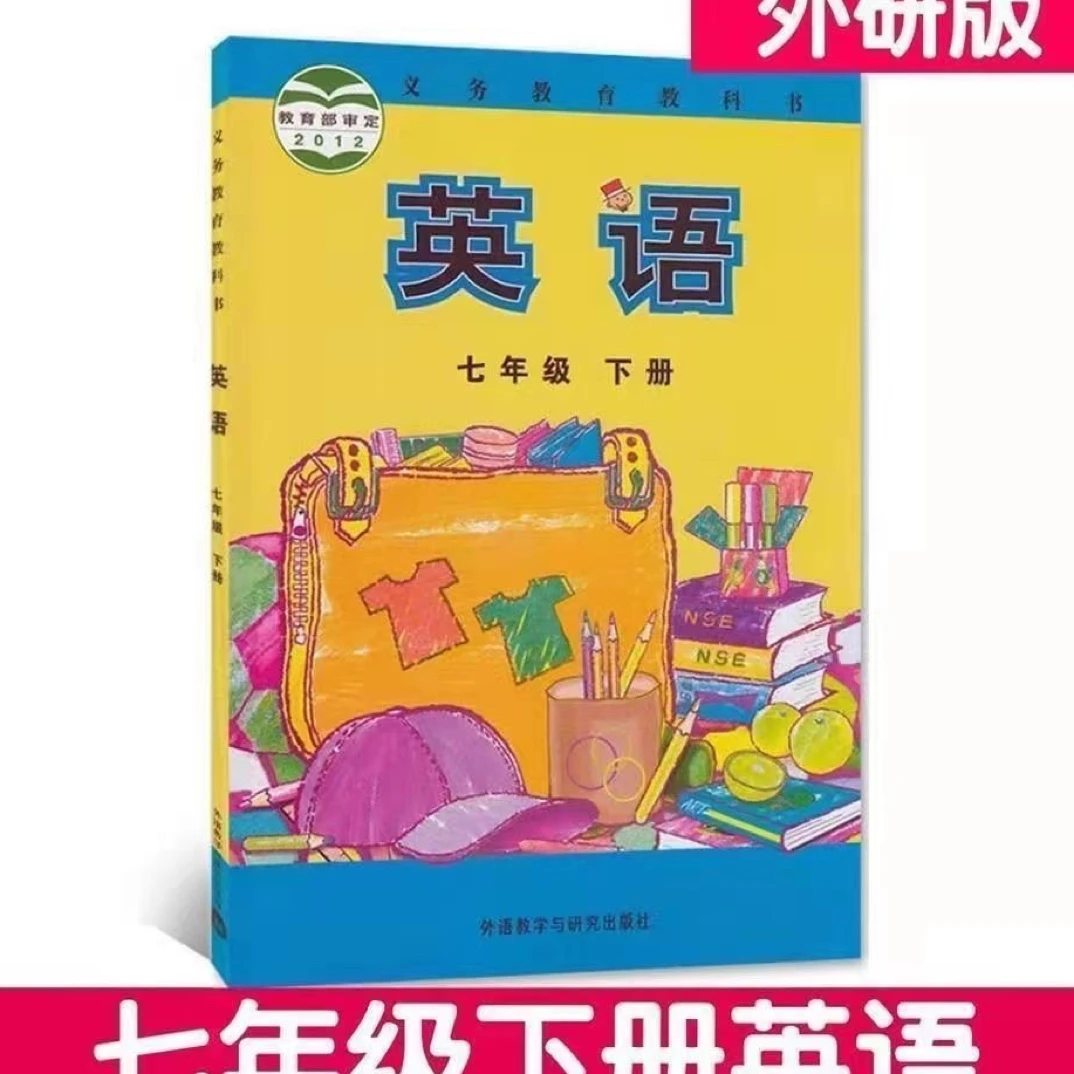 新华正版初中七年级下册外研版英语书外语教学与研究出版社7下英