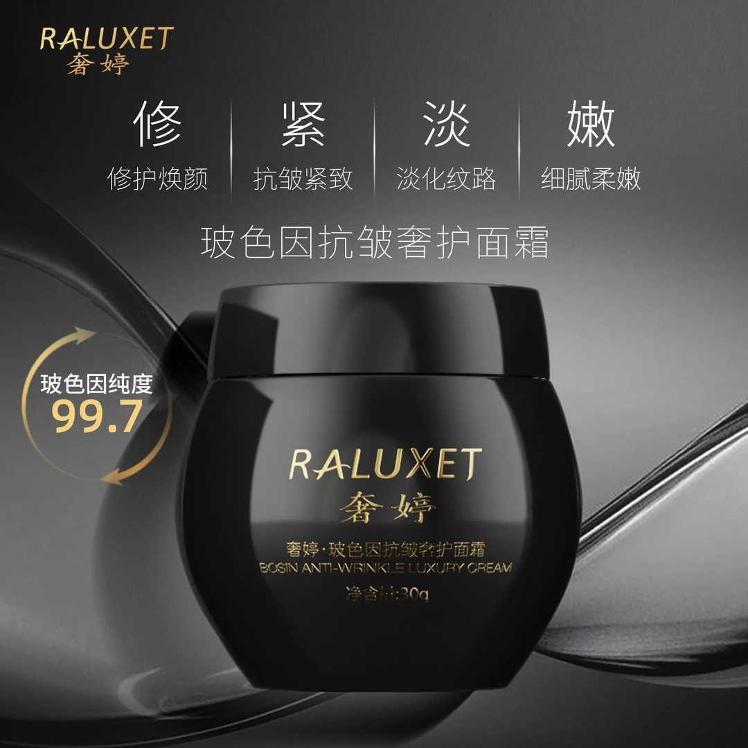 【奢婷】(抗皱紧致)玻色因抗皱奢护面霜30g