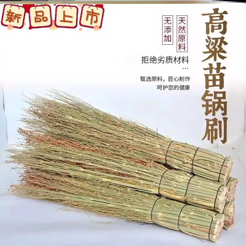 天然农家手工炊帚高粱苗锅刷高粱穗锅刷刷子苗刷炊帚洗锅小扫帚把