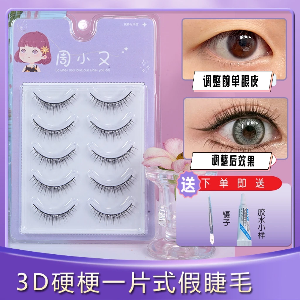 周小又手工假眼睫超自然短款女新手裸妆硬梗可撑双眼皮仿真卷翘R3
