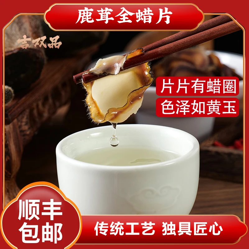 吉双品鹿茸梅花蜡片主角全蜡片礼盒泡酒煲汤炖菜男女滋补10克/瓶