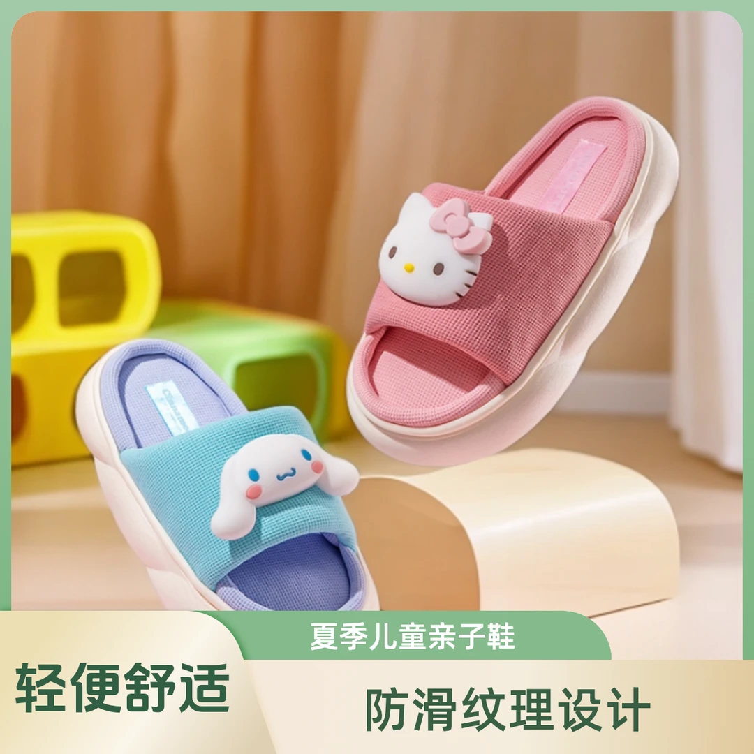 三丽鸥亚麻拖鞋夏季儿童亲子鞋居家室内防滑轻便软底踩屎感凉拖鞋
